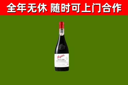 文成县烟酒回收奔富红酒.jpg