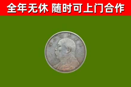 文成县回收袁大头